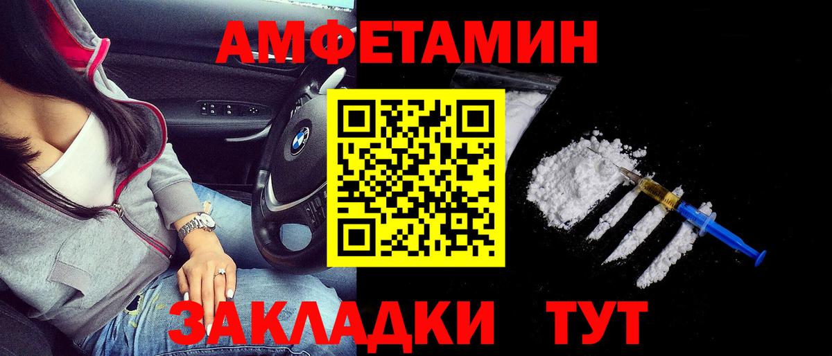 Amphetamine Розовый  Вход с VPN  Рославль 