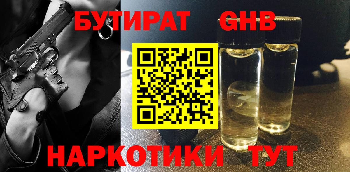 Рославль  Бутират  Вход с VPN  Бутират бутик 