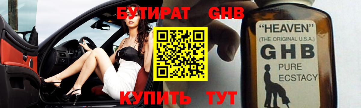 БУТИРАТ бутик Рославль