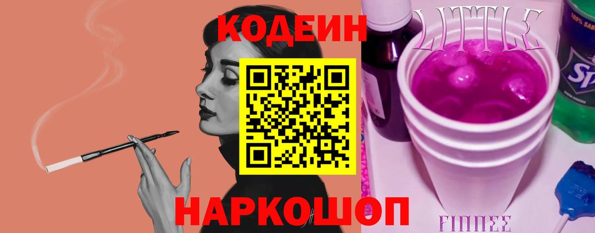 Рославль  Кодеин напиток Lean (лин)  Кодеин напиток Lean (лин)  Вход с VPN 
