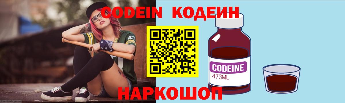 Кодеиновый сироп Lean напиток Lean (лин) Рославль