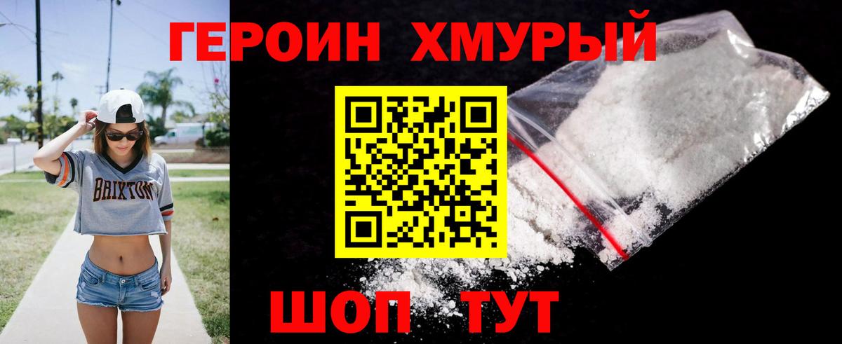 ГЕРОИН  Вход с VPN  Рославль  Героин Heroin 