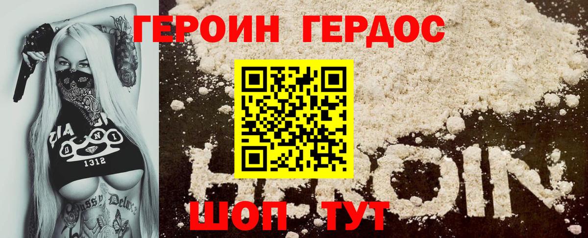 Героин герыч Рославль