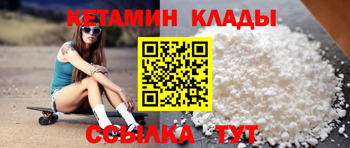 Кетамин VHQ  Вход с VPN  Рославль 