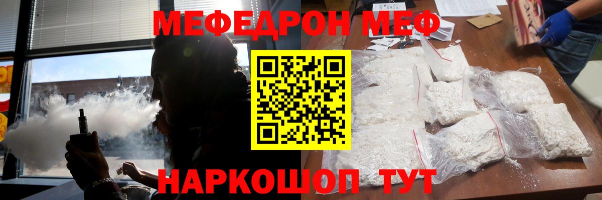 Мефедрон мука Рославль