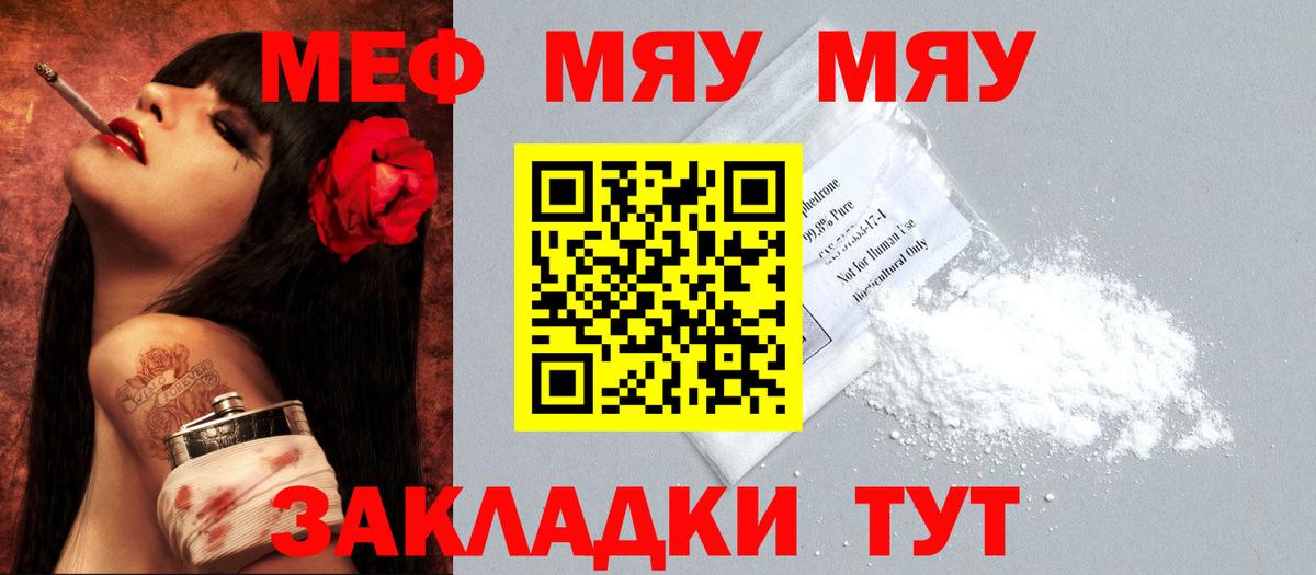 Рославль  Мефедрон мука  МЯУ-МЯУ  Вход с VPN 