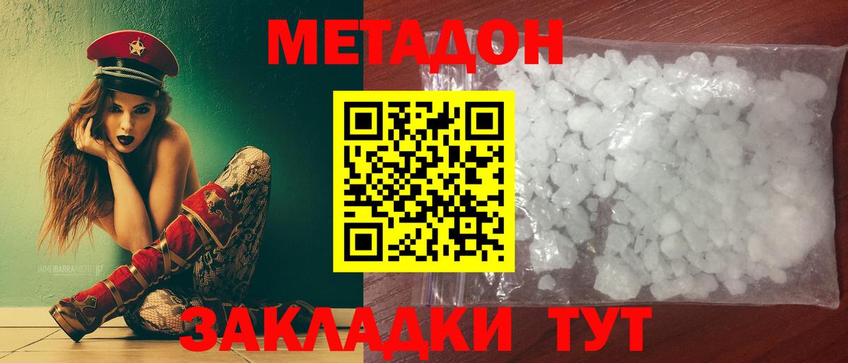 Метадон methadone Рославль